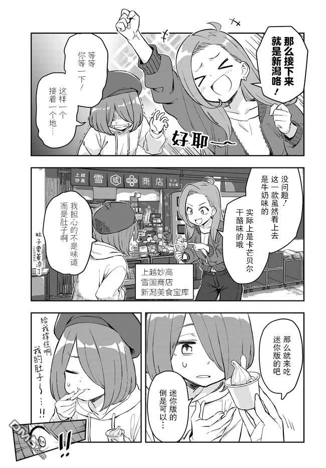 居家旅行 第7话 第7页