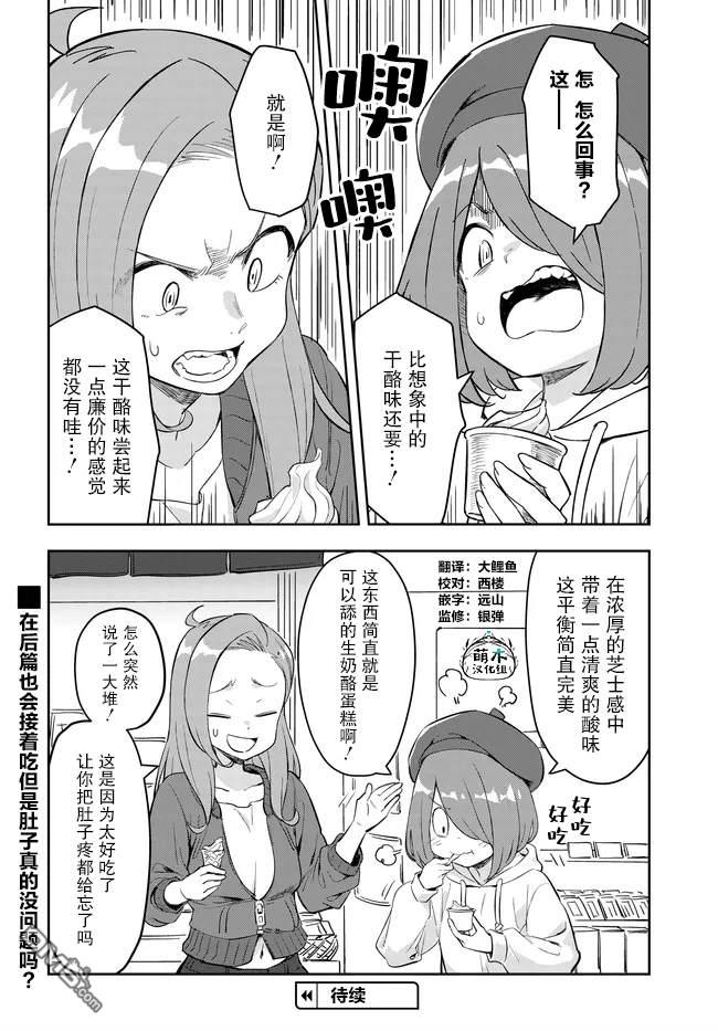 居家旅行 第7话 第8页