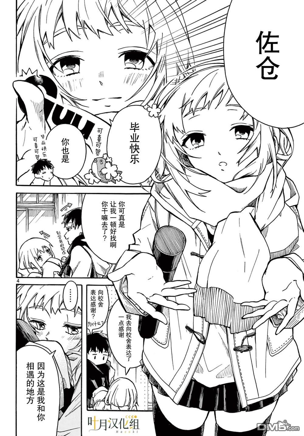 今日晴空万里 [番外] 短篇 第4页