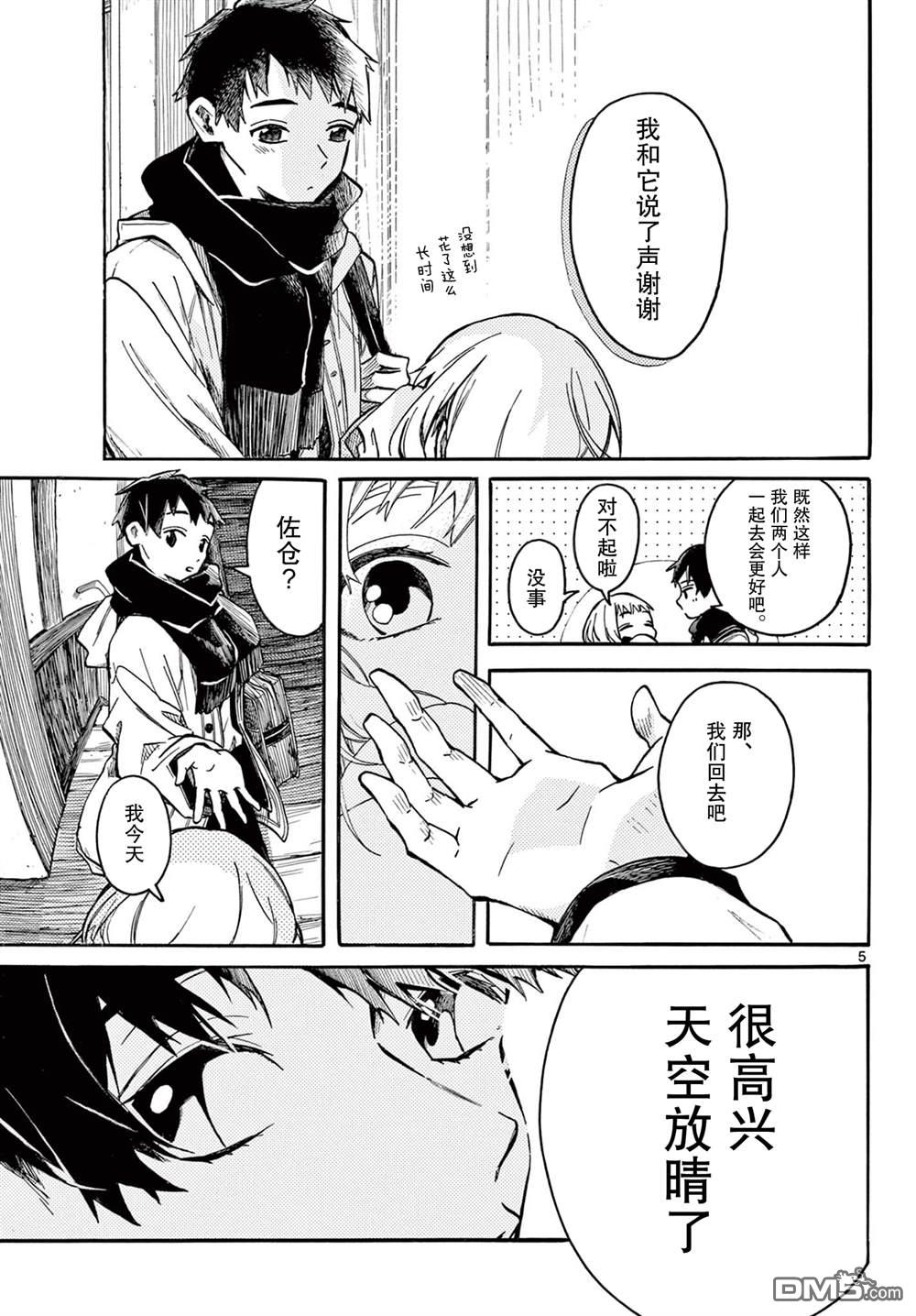 今日晴空万里 [番外] 短篇 第5页