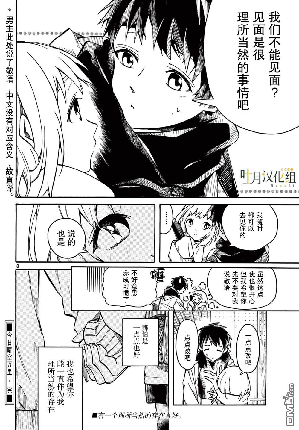 今日晴空万里 [番外] 短篇 第7页