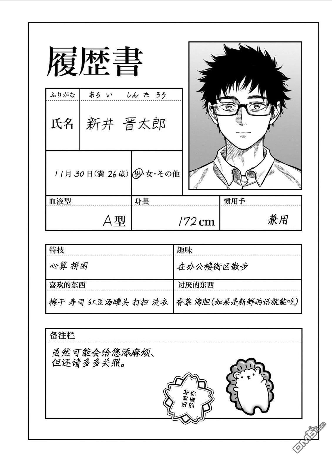 高处的鹰见小姐 [番外] 01卷附录 第1页