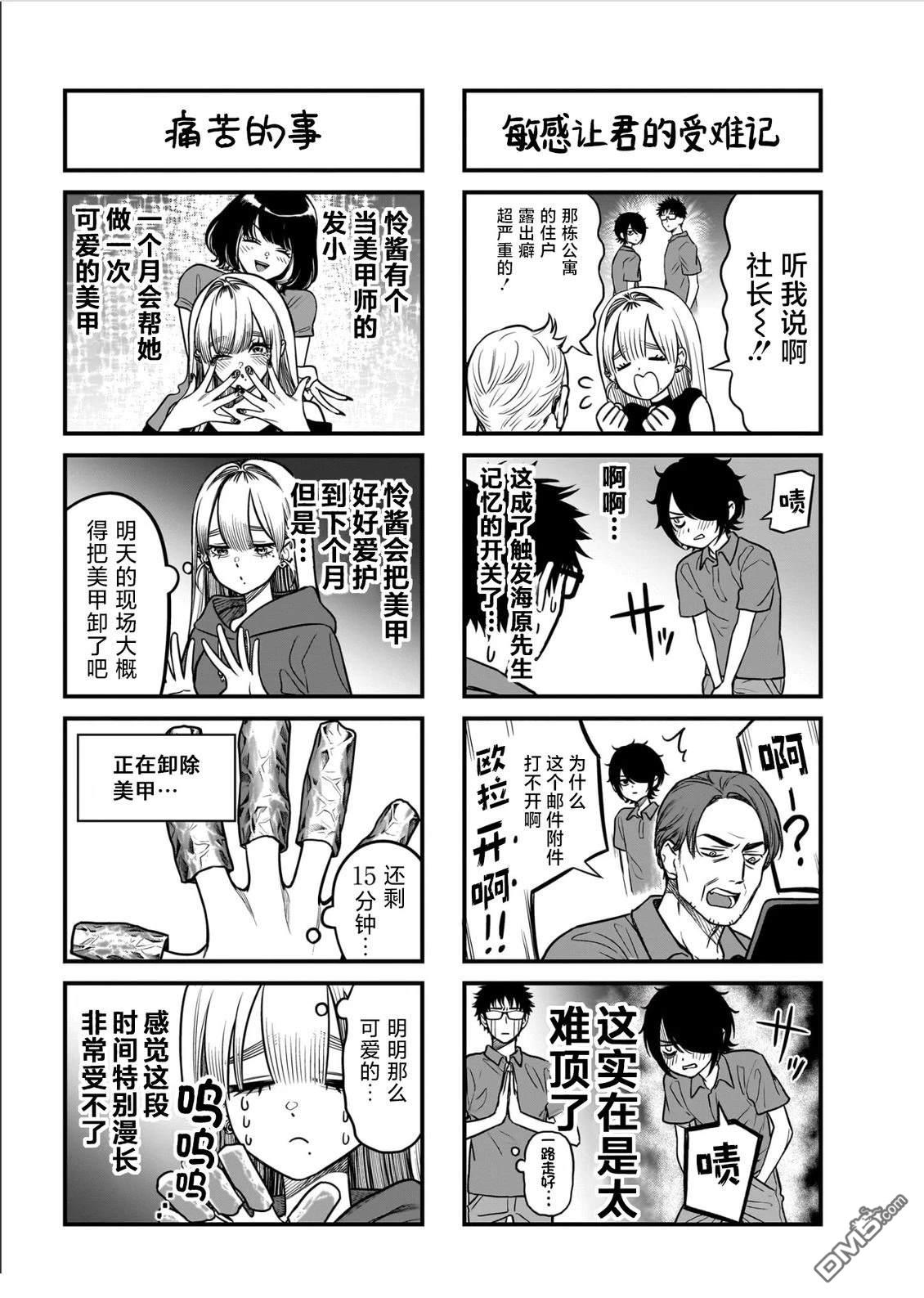 高处的鹰见小姐 [番外] 01卷附录 第2页