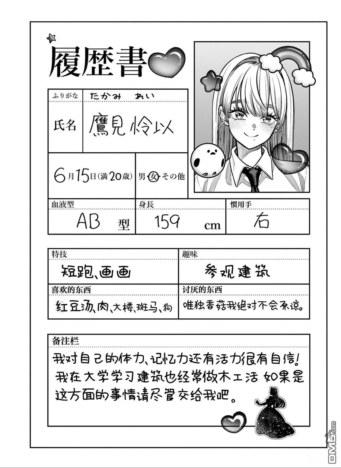 高处的鹰见小姐 [番外] 01卷附录 第3页