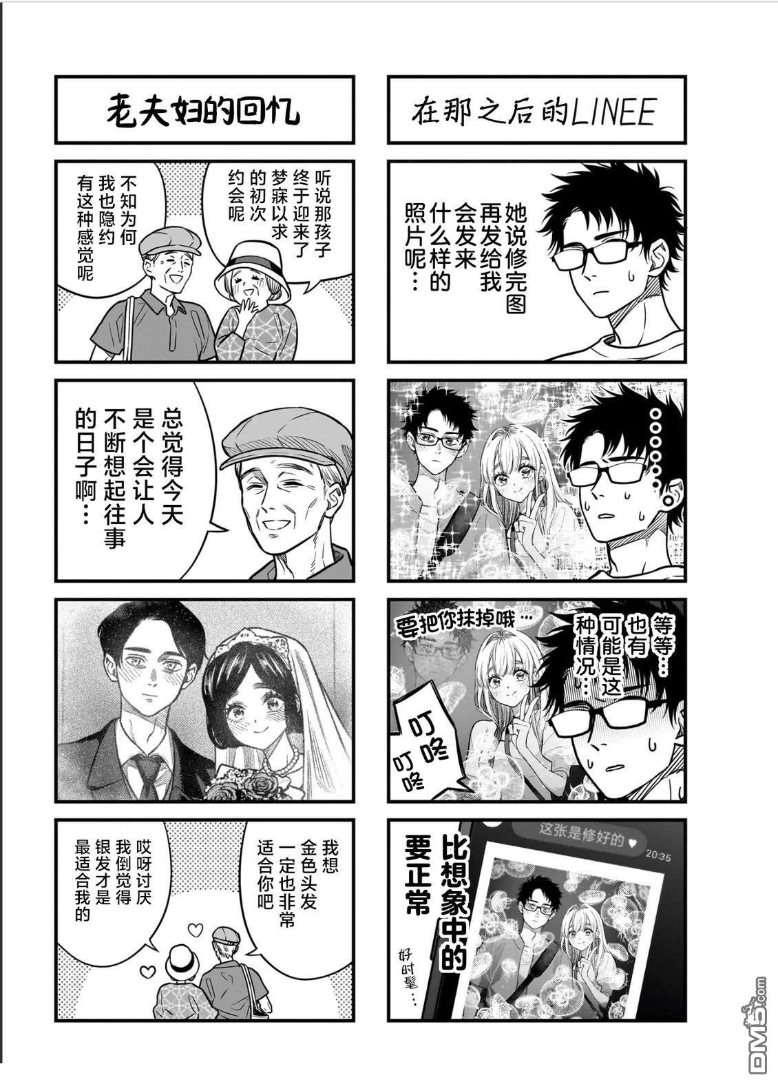 高处的鹰见小姐 [番外] 01卷附录 第4页