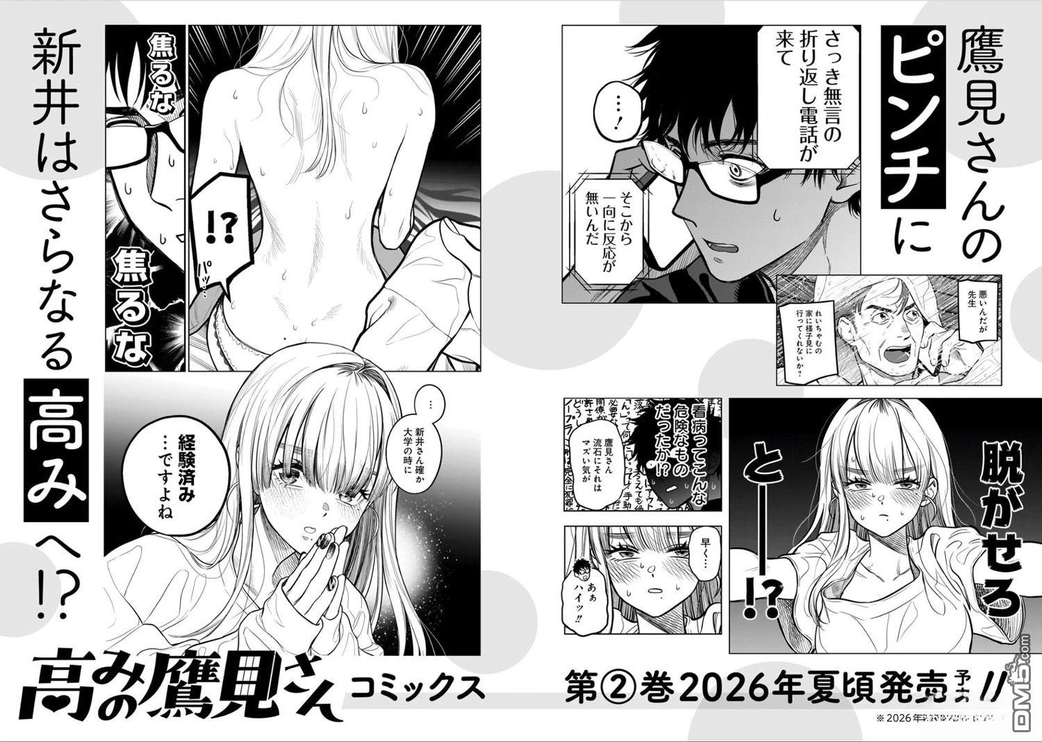 高处的鹰见小姐 [番外] 01卷附录 第6页