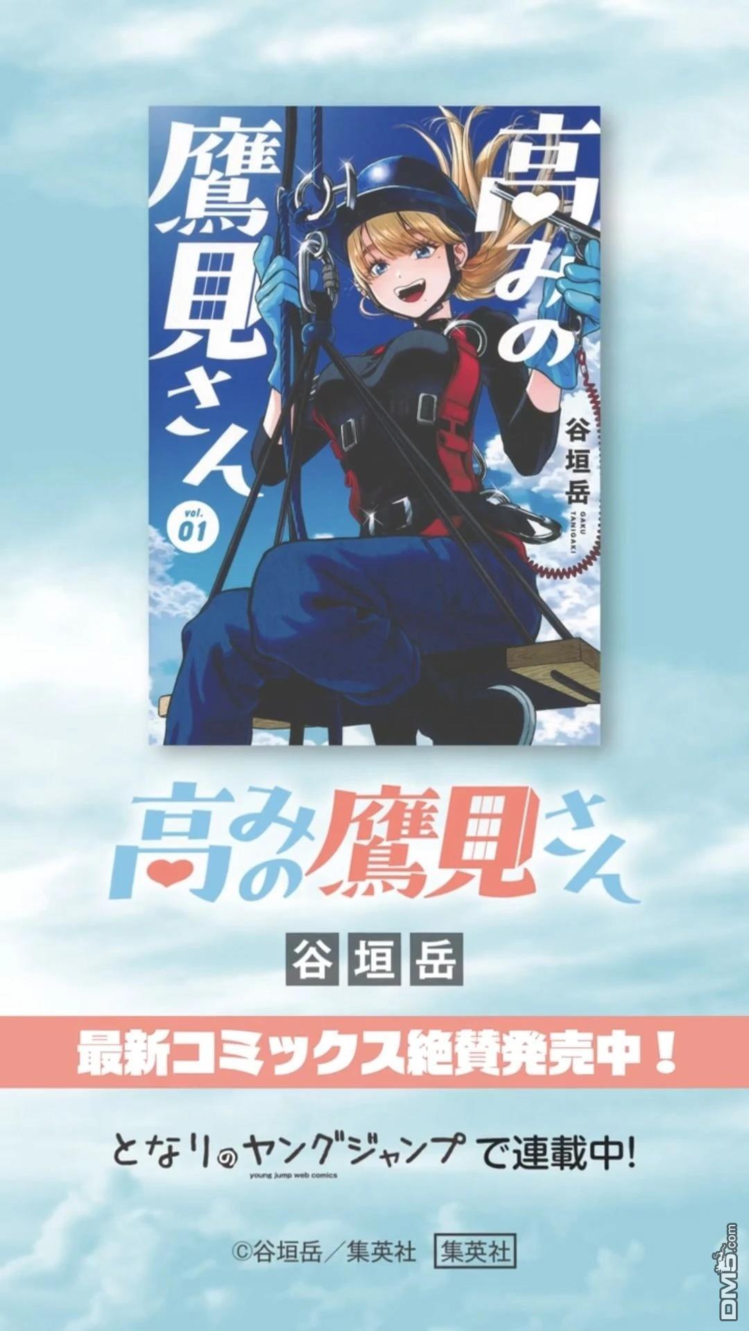 高处的鹰见小姐 [番外] 01卷附录 第7页