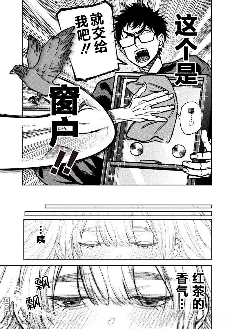 高处的鹰见小姐 第10话 第11页