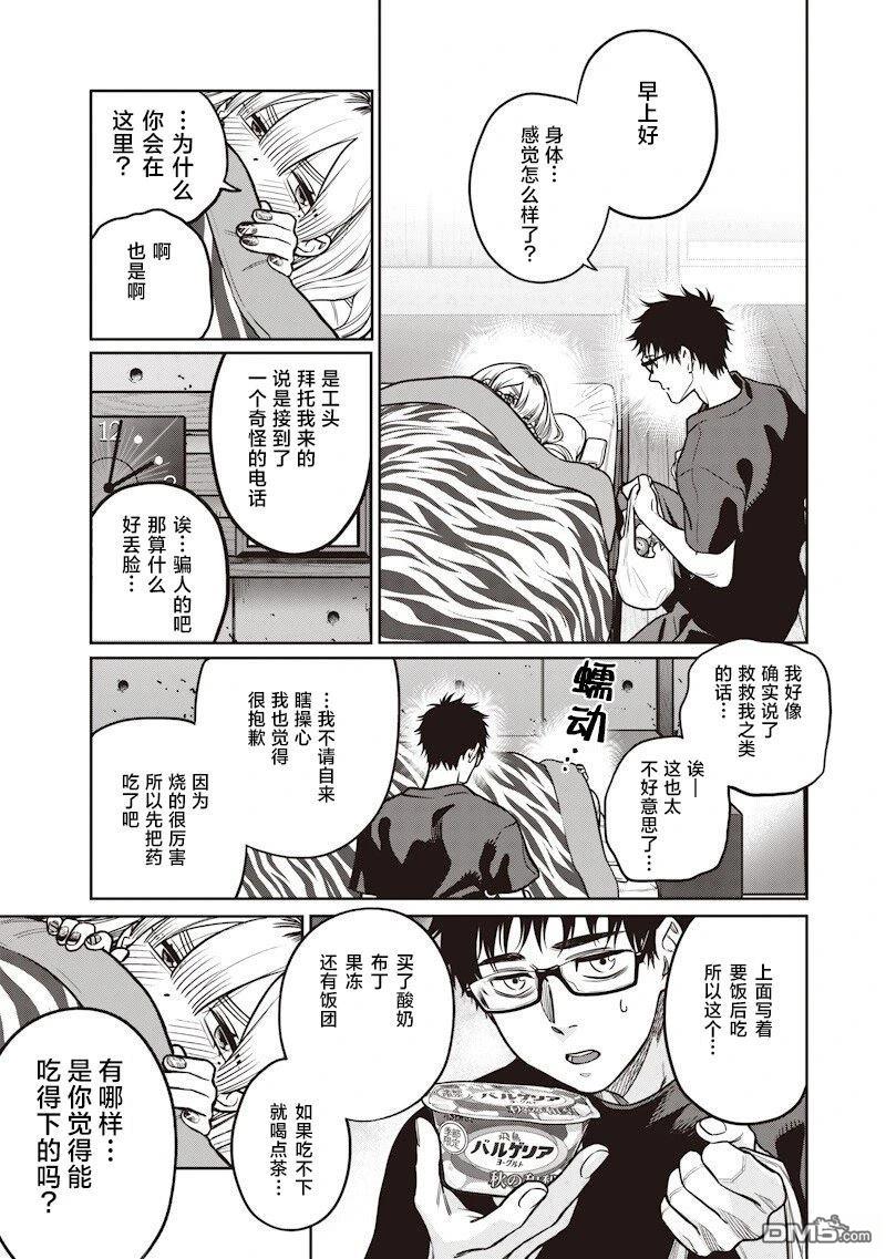 高处的鹰见小姐 第10话 第13页