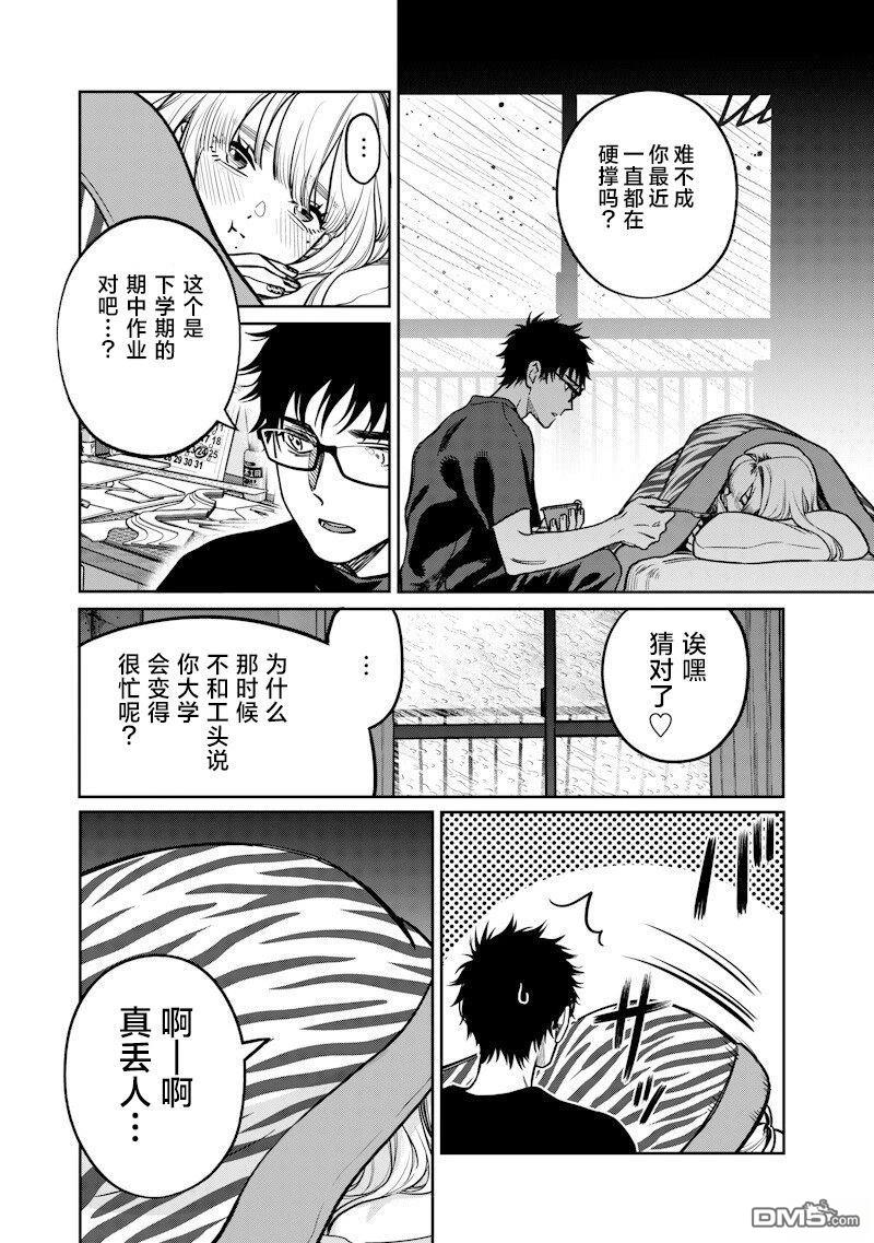 高处的鹰见小姐 第10话 第16页