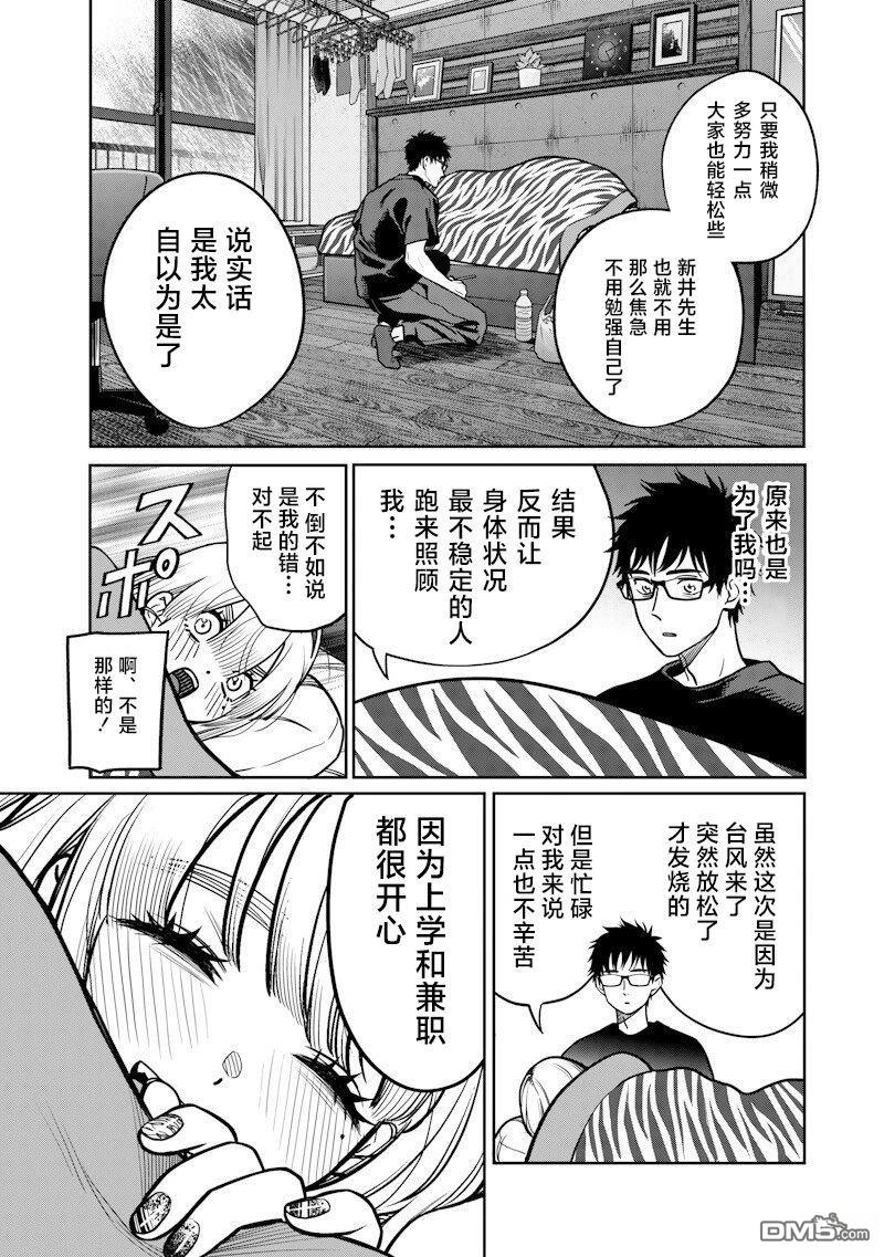 高处的鹰见小姐 第10话 第17页