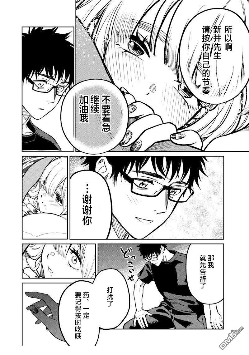 高处的鹰见小姐 第10话 第18页