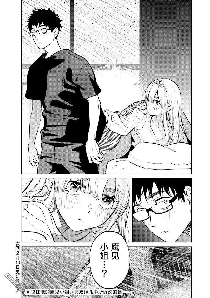 高处的鹰见小姐 第10话 第19页