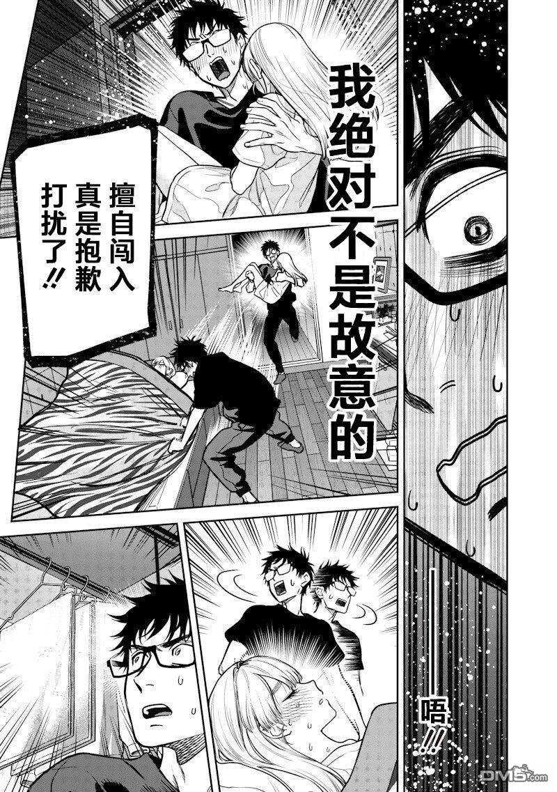 高处的鹰见小姐 第10话 第3页