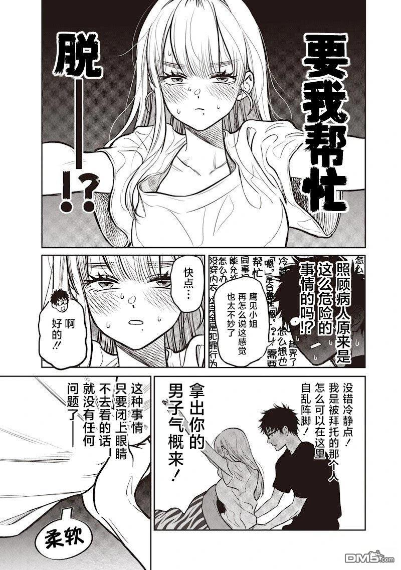 高处的鹰见小姐 第10话 第7页