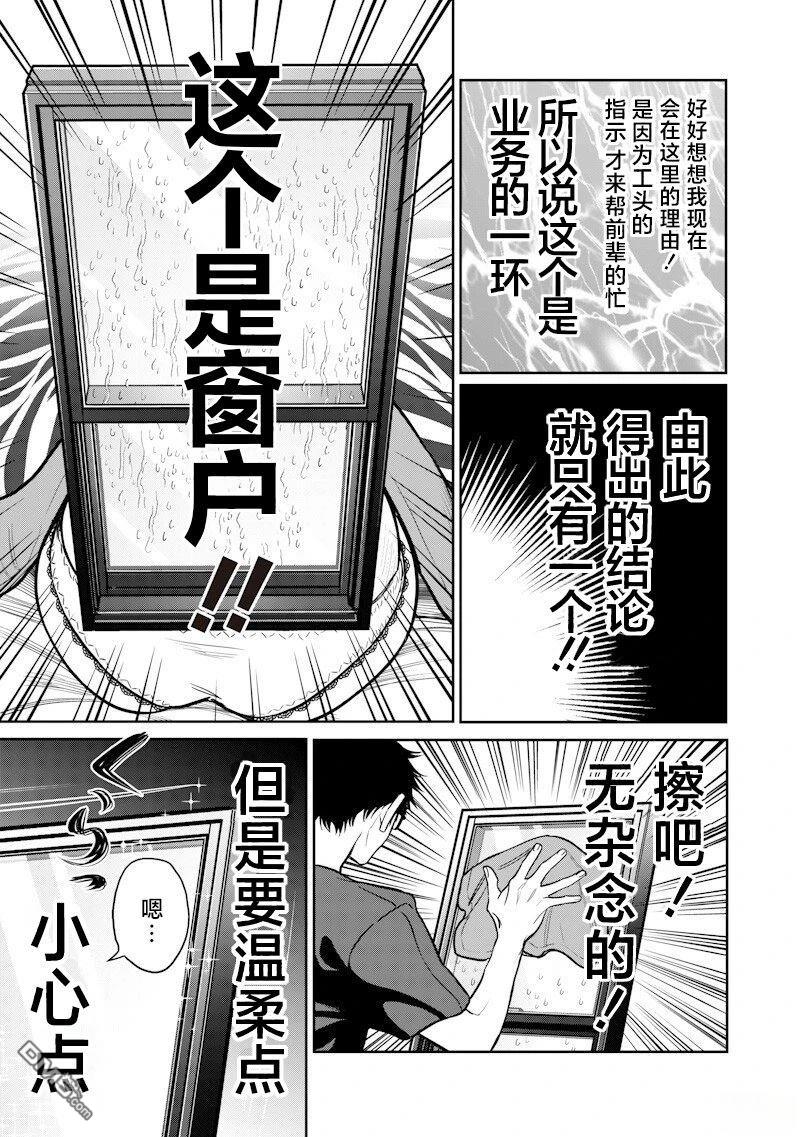 高处的鹰见小姐 第10话 第9页