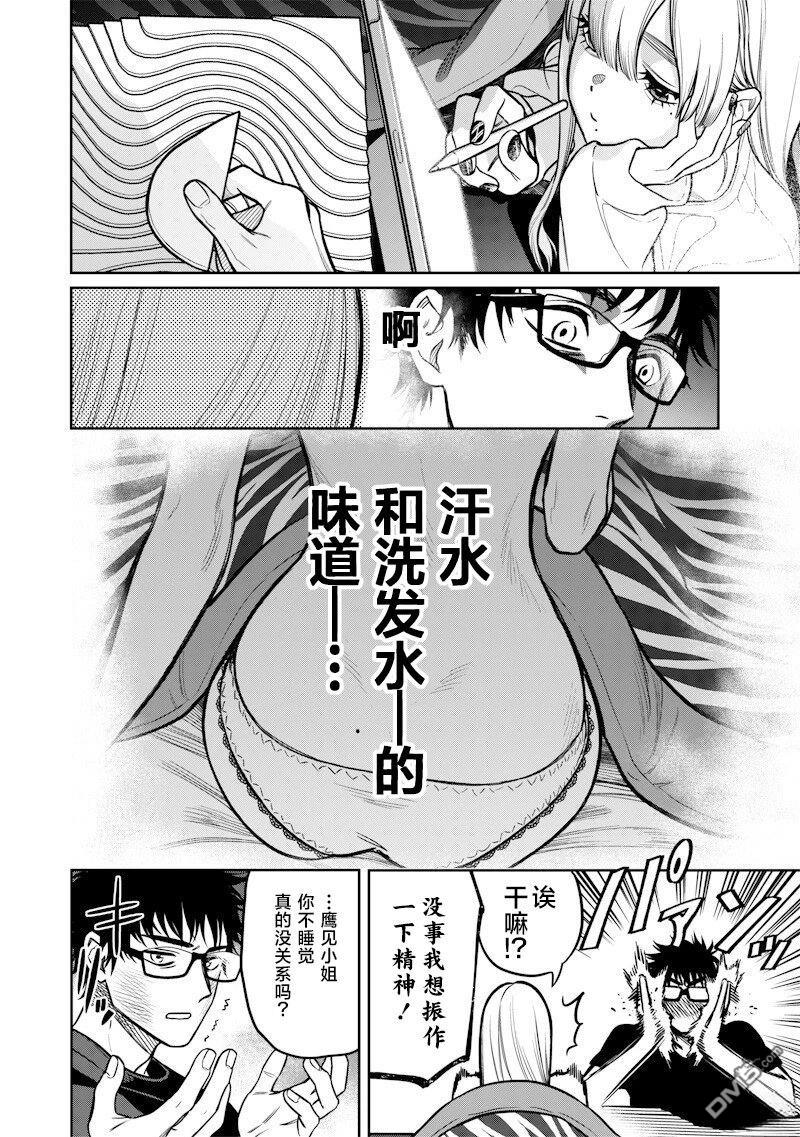 高处的鹰见小姐 第11话 第10页