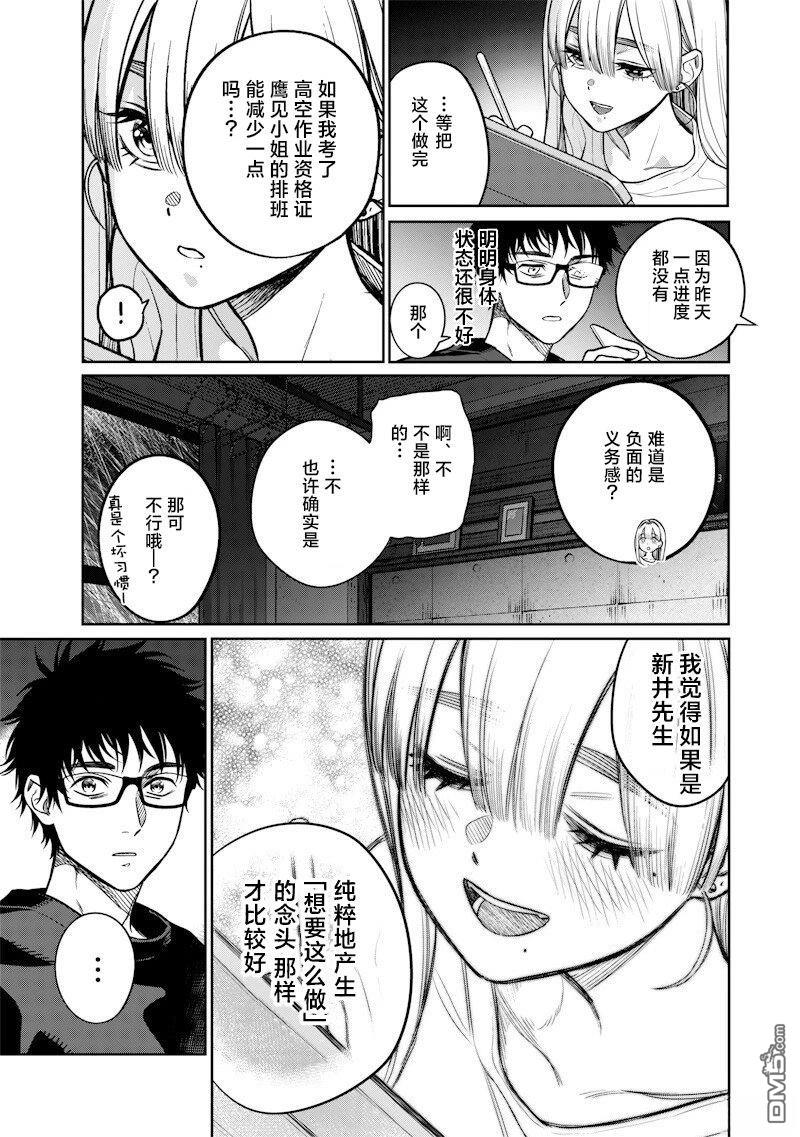 高处的鹰见小姐 第11话 第11页