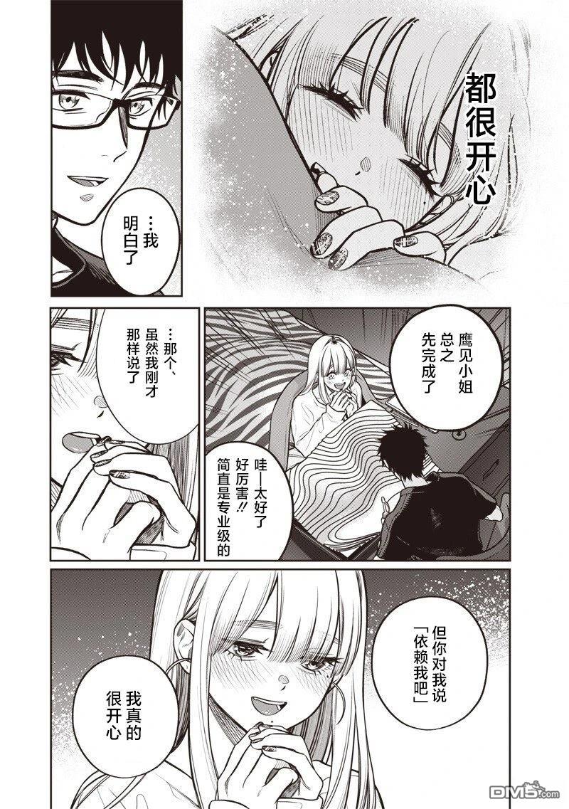 高处的鹰见小姐 第11话 第12页