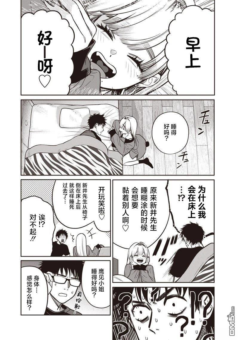 高处的鹰见小姐 第11话 第14页