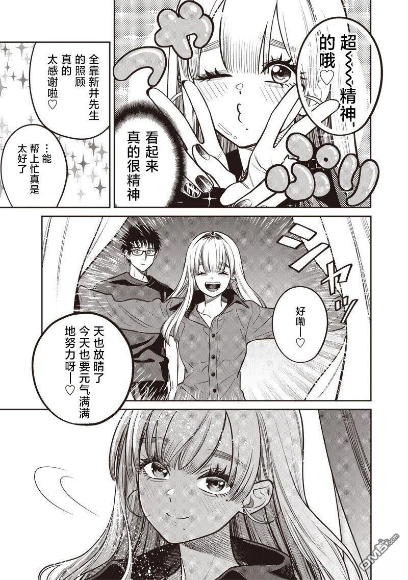 高处的鹰见小姐 第11话 第15页