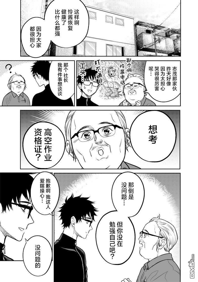 高处的鹰见小姐 第11话 第17页