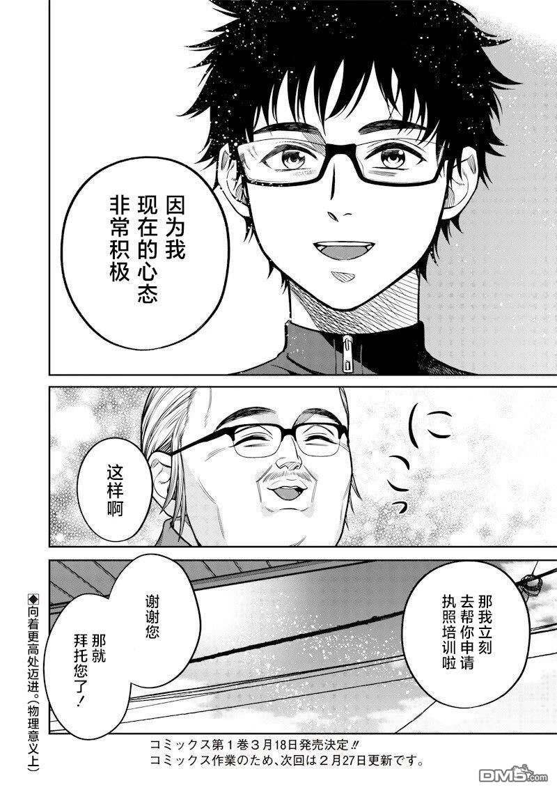 高处的鹰见小姐 第11话 第18页
