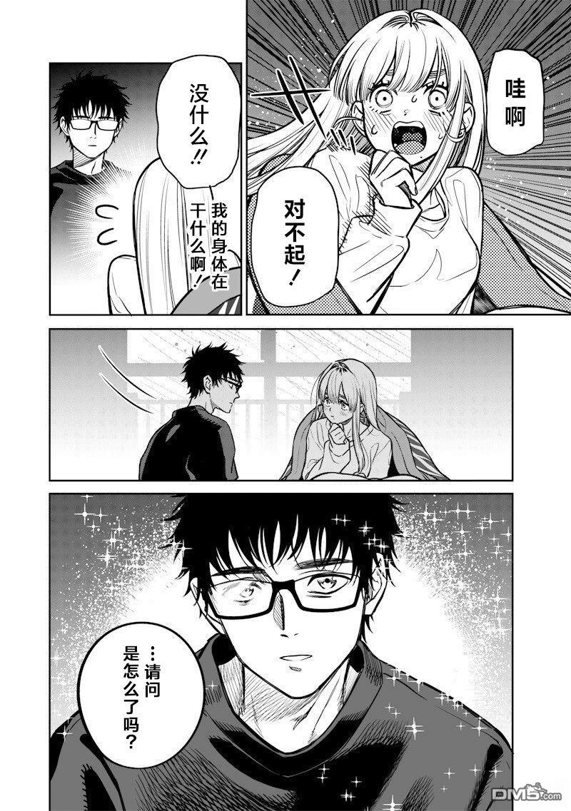 高处的鹰见小姐 第11话 第2页