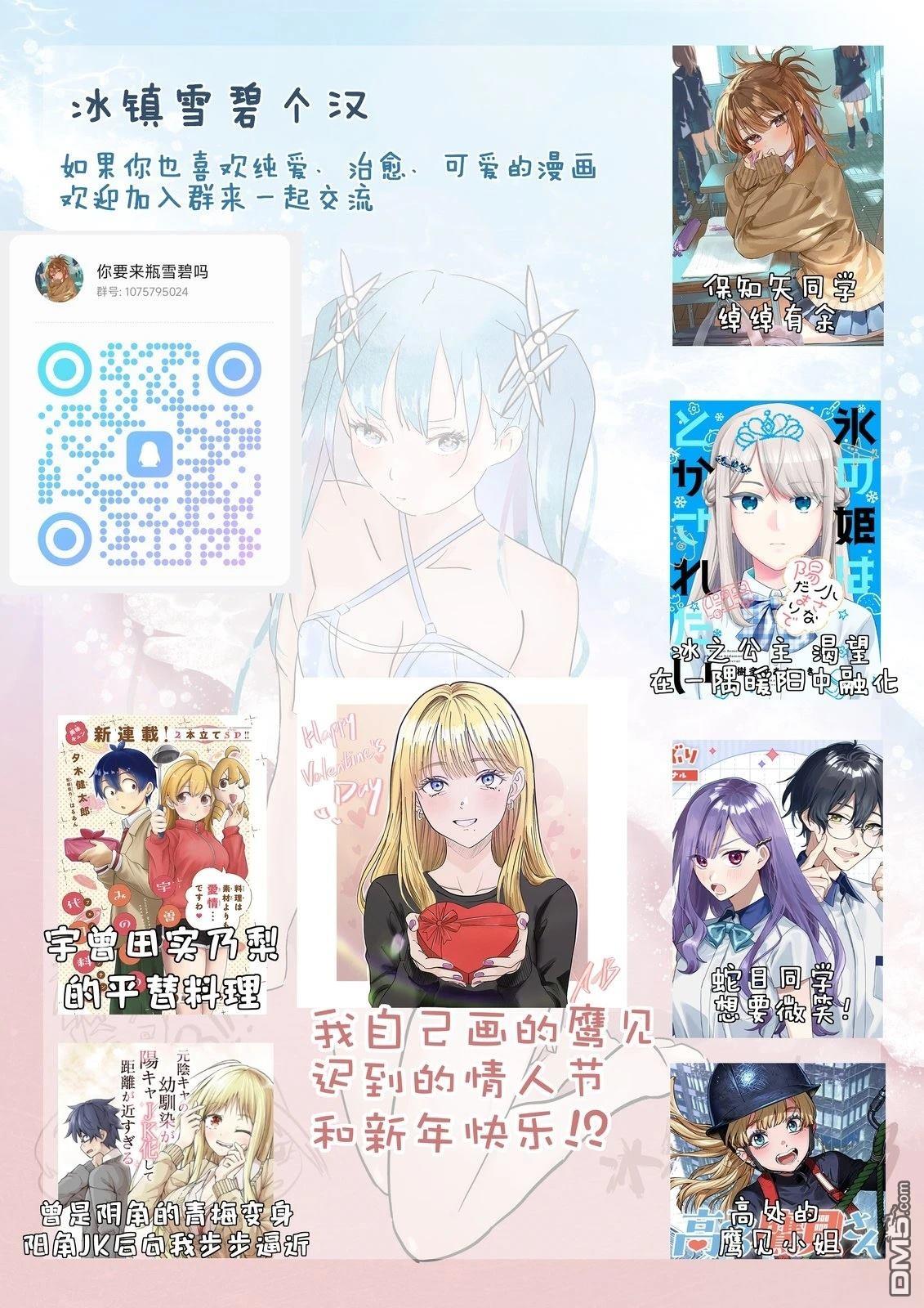 高处的鹰见小姐 第11话 第20页