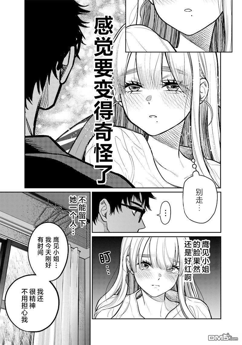 高处的鹰见小姐 第11话 第3页