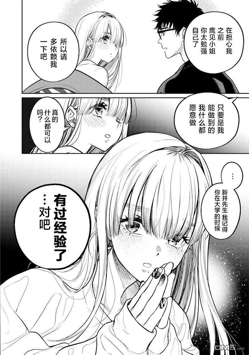 高处的鹰见小姐 第11话 第4页