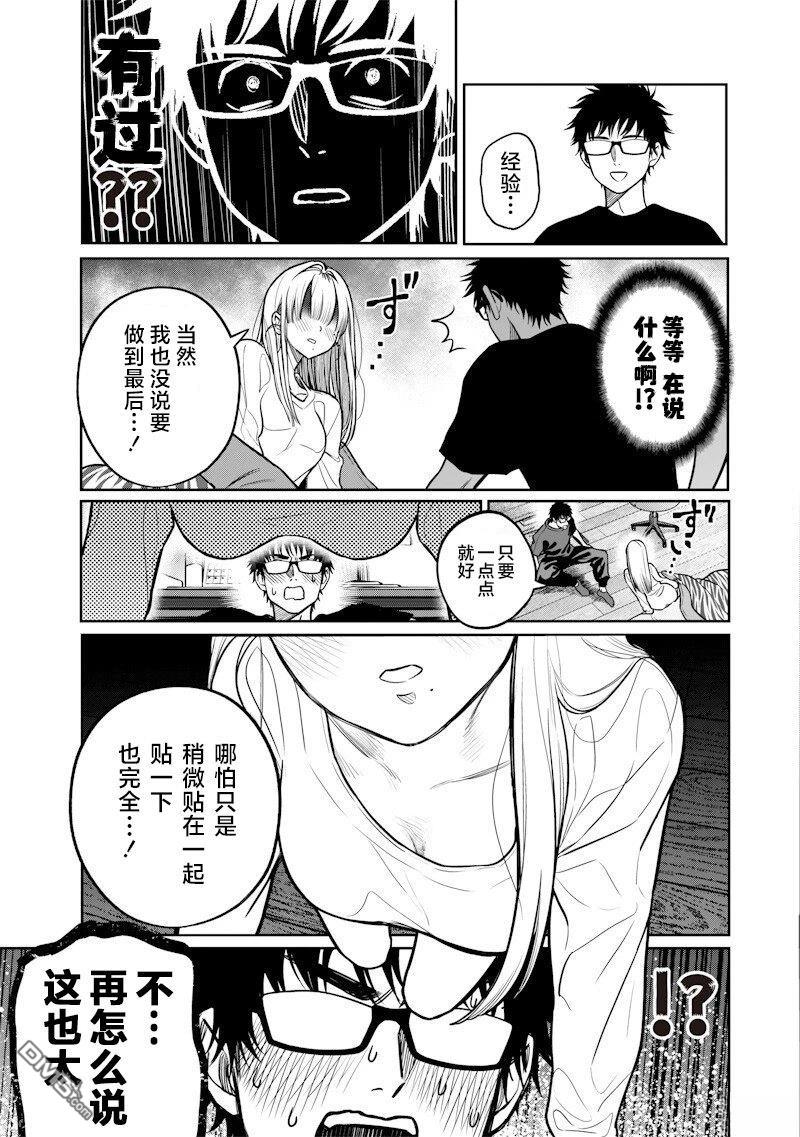 高处的鹰见小姐 第11话 第5页