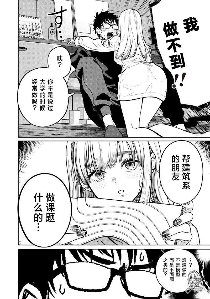 高处的鹰见小姐 第11话 第6页