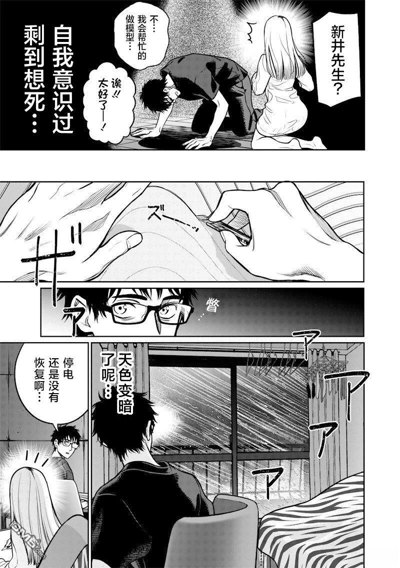 高处的鹰见小姐 第11话 第7页
