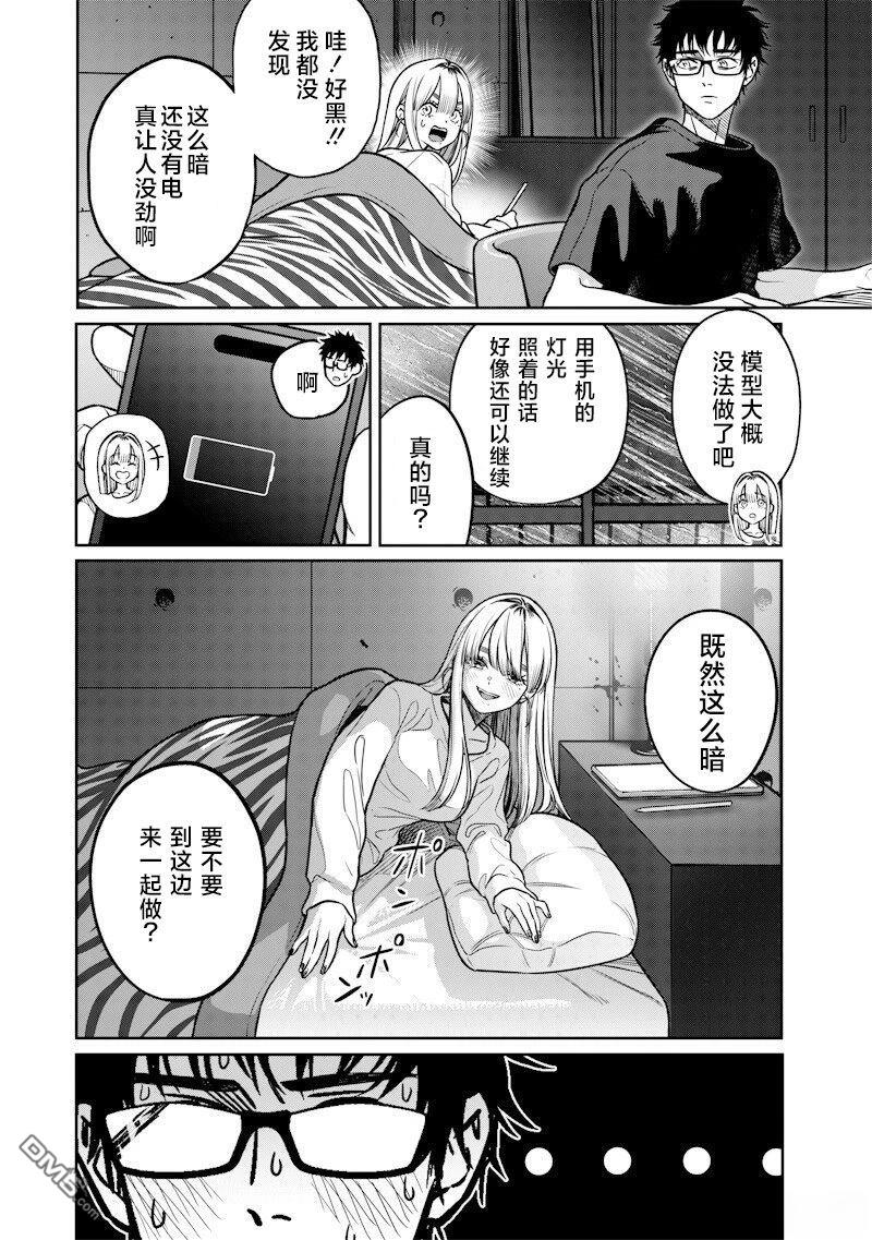 高处的鹰见小姐 第11话 第8页