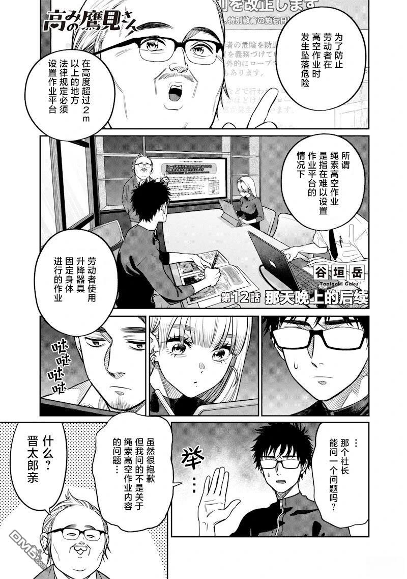高处的鹰见小姐 第12话 第1页