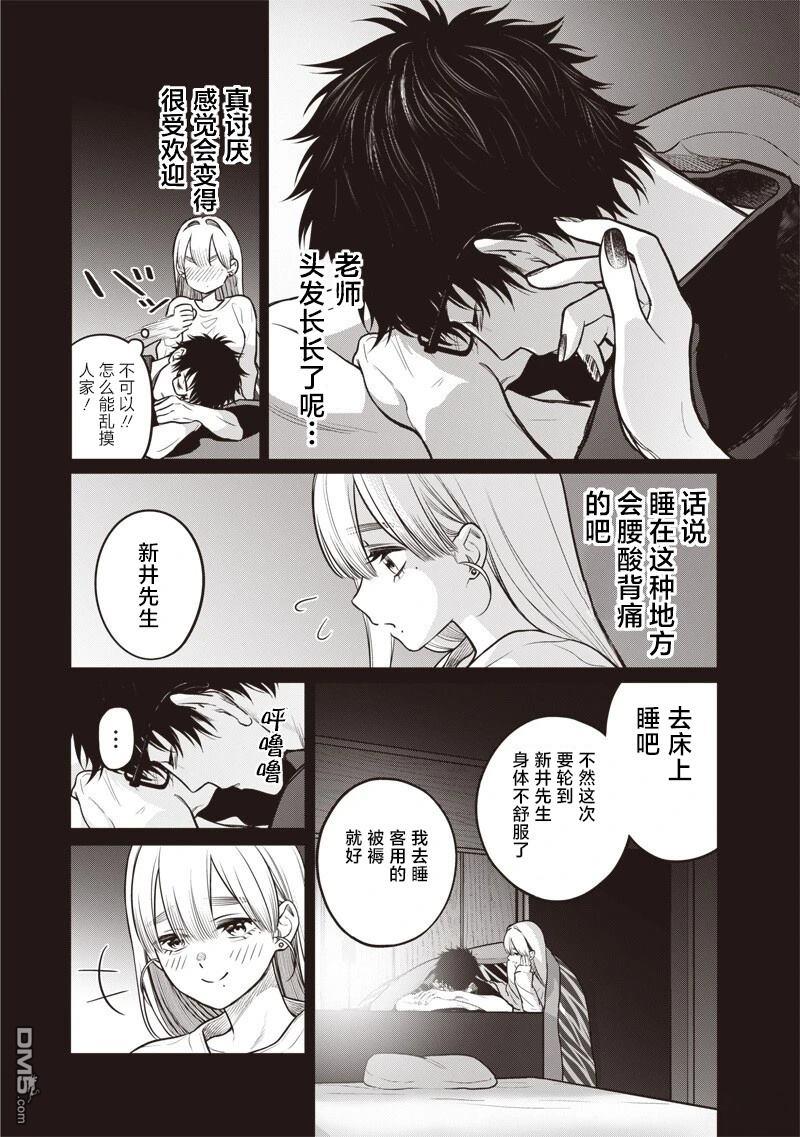 高处的鹰见小姐 第12话 第12页