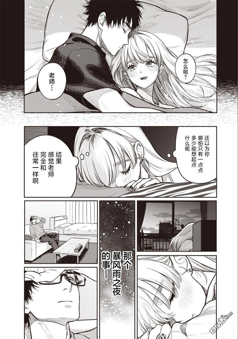 高处的鹰见小姐 第12话 第17页