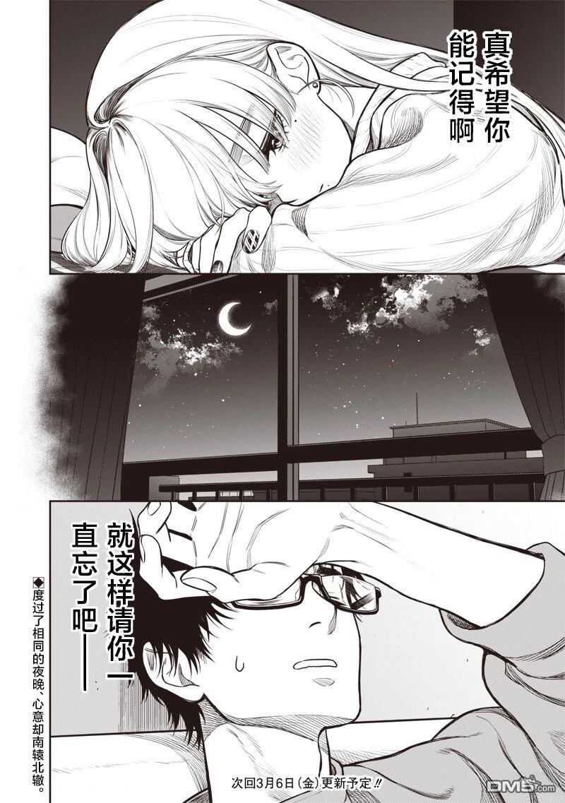 高处的鹰见小姐 第12话 第18页