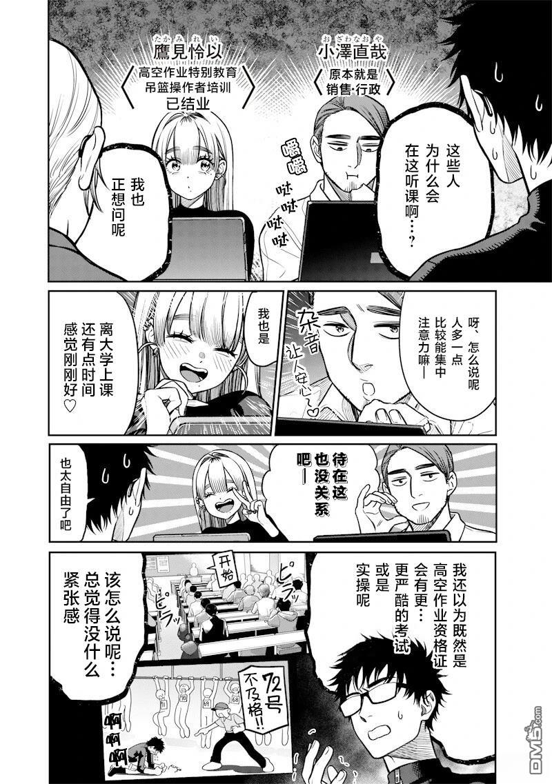 高处的鹰见小姐 第12话 第2页