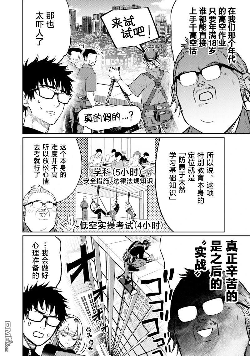 高处的鹰见小姐 第12话 第4页