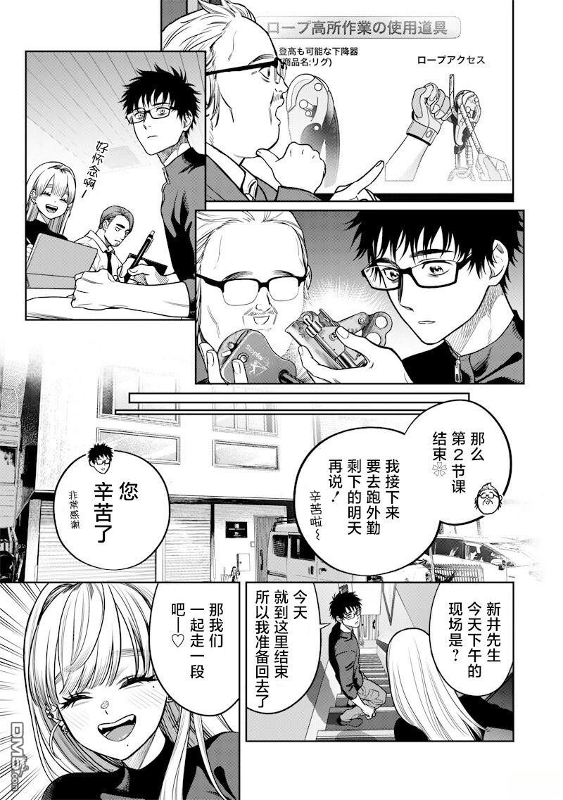 高处的鹰见小姐 第12话 第5页