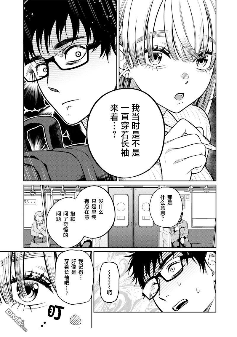 高处的鹰见小姐 第12话 第7页