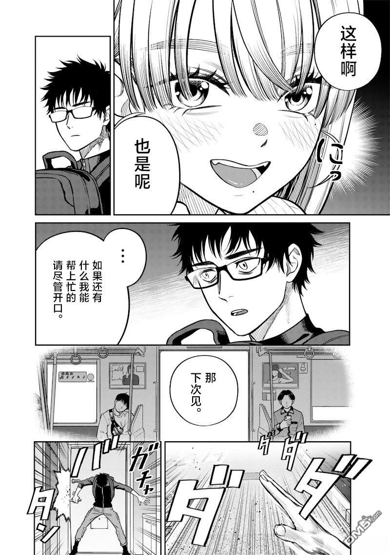 高处的鹰见小姐 第12话 第8页