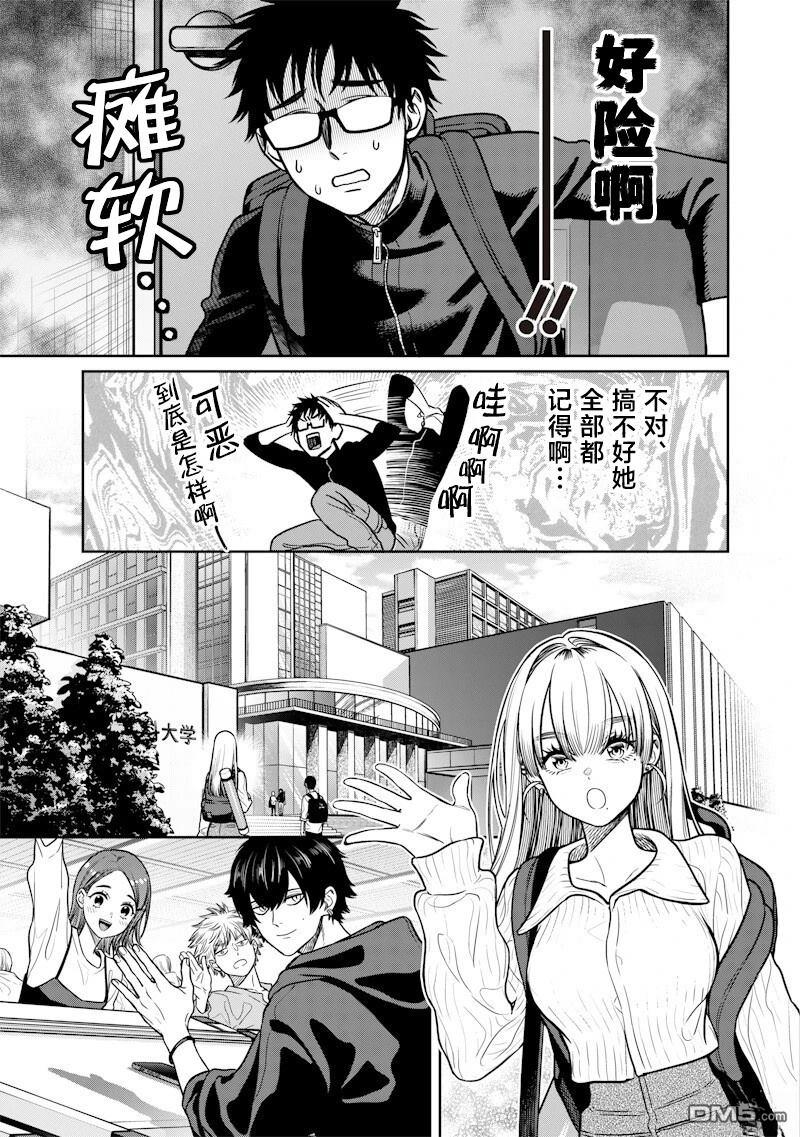 高处的鹰见小姐 第12话 第9页