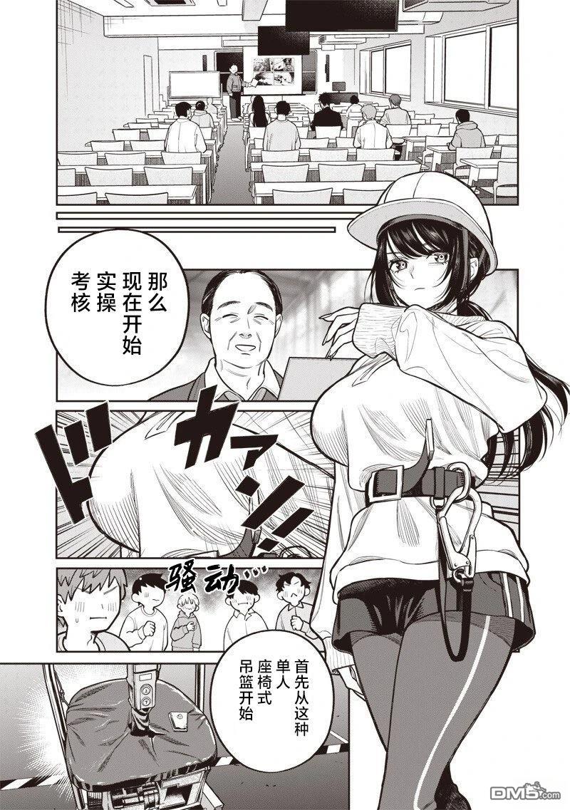 高处的鹰见小姐 第13话 第10页