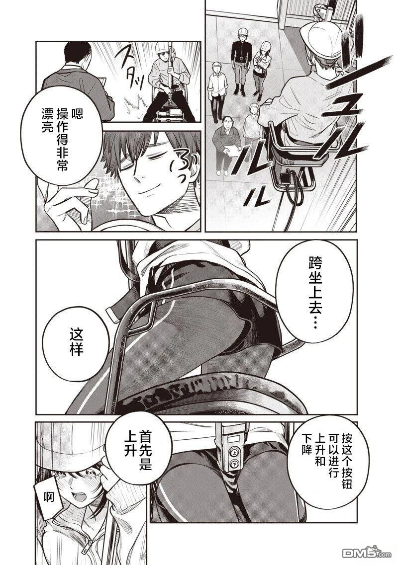 高处的鹰见小姐 第13话 第11页