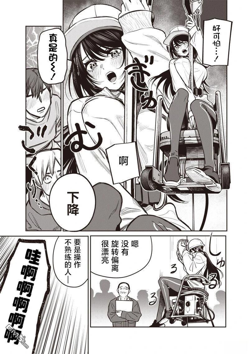 高处的鹰见小姐 第13话 第12页