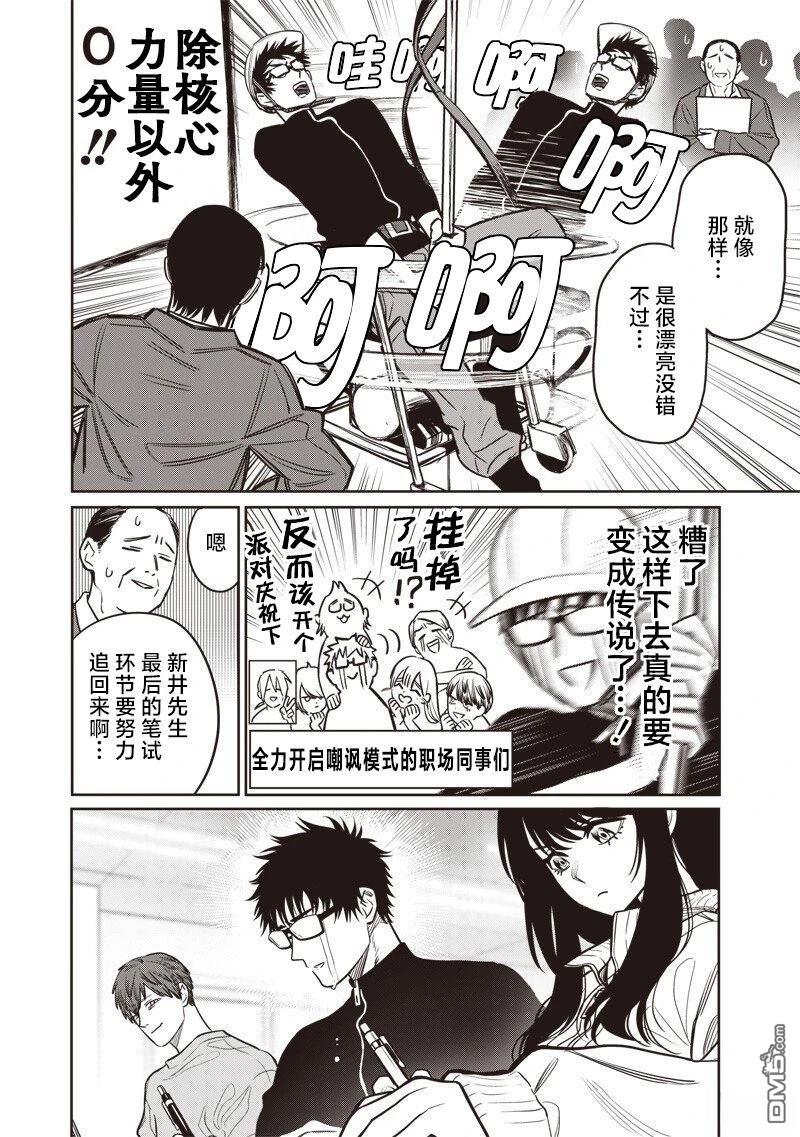 高处的鹰见小姐 第13话 第13页