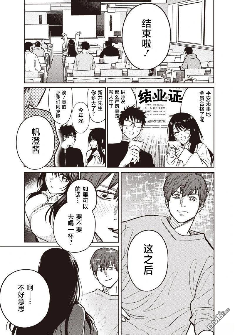 高处的鹰见小姐 第13话 第14页